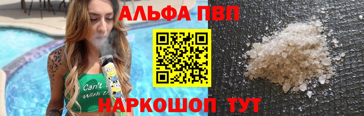 Альфа ПВП Соль  A-PVP VHQ  Салехард  Вход с VPN 