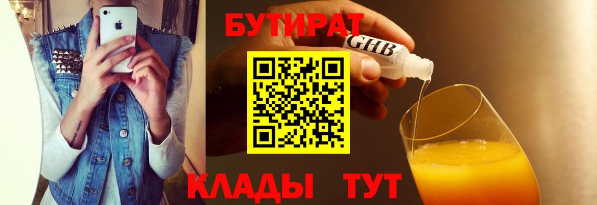 Салехард  Бутират BDO  Вход с VPN 