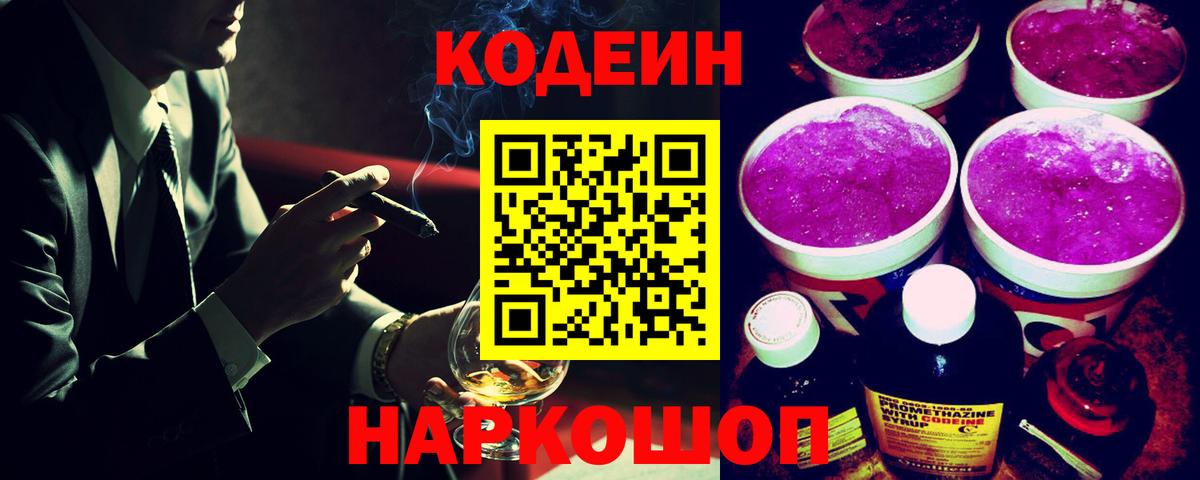 как найти закладки  Вход с VPN  Салехард  Кодеин Purple Drank 